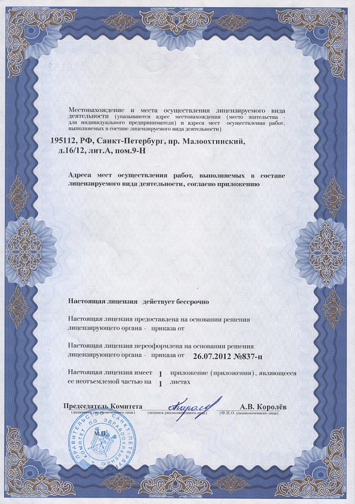 Лицензия на осуществление фармацевтической деятельности в Бекешевской